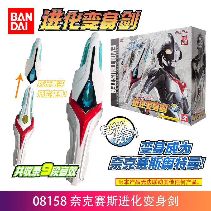 Bandai Ultraman Nexus Evoltrus - Cosplay Prop Dagger review and price